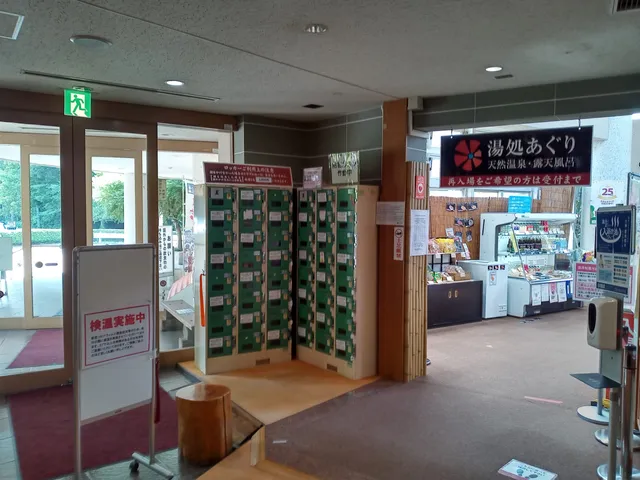 テンネンオンセンユドコロアグリ