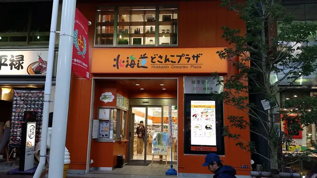 Hokkaido Dosanko Plaza