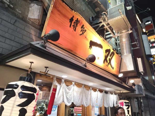 Hakata Issou Nakasu branch