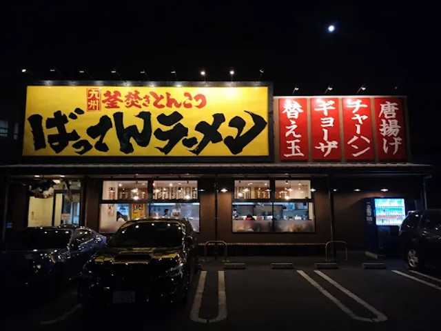 Kyushu Kamataki Tonkotsu Batten Ramen