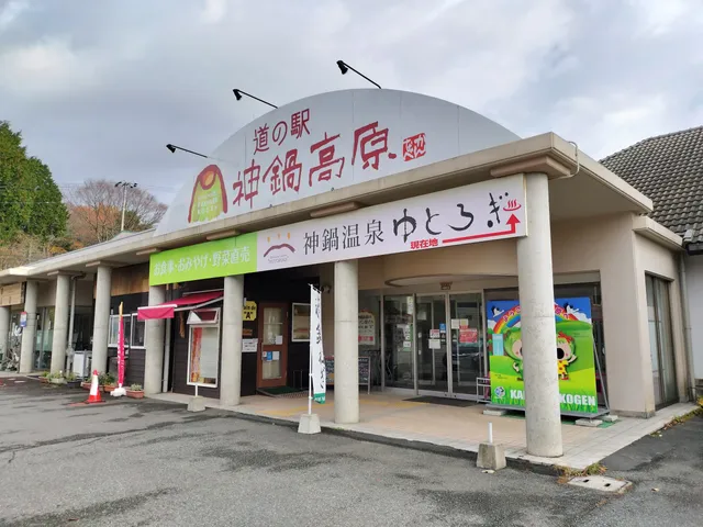 Kannabekogen Rest Area