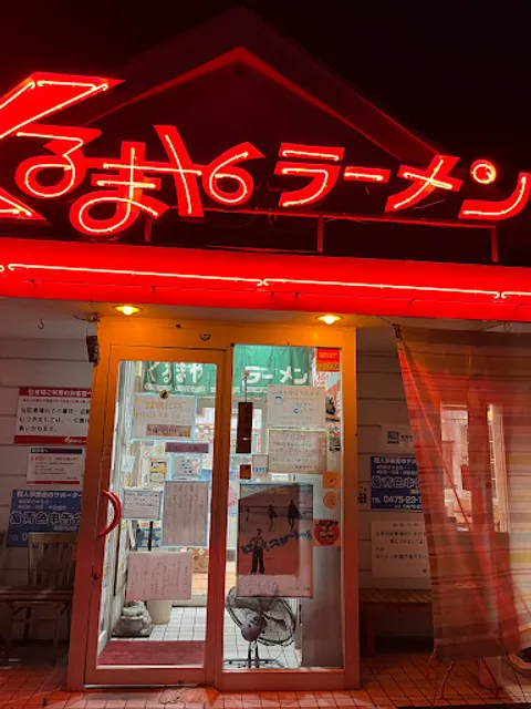 Kurumaya Ramen Ichinomiya Store
