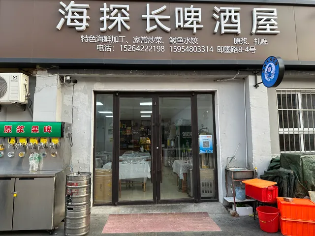 Qingdao Beer House