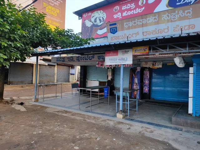 Pavithra Idli Hotel