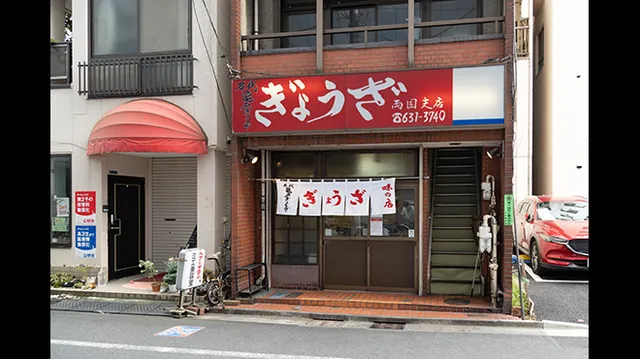 Kameido Gyōza Ryōgoku Branch