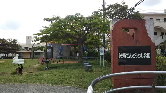 Mekarutentomushi Park