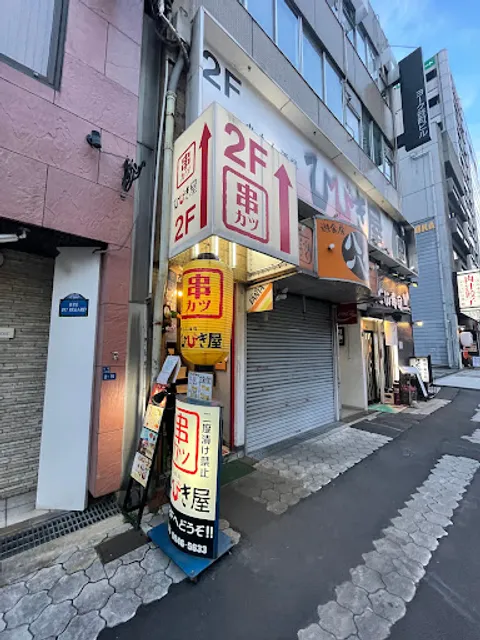 Hibikiya Tanimachi 4-Chome