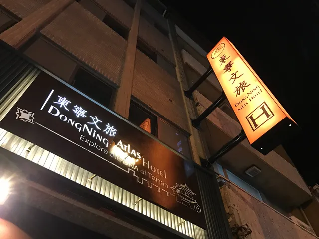 東寧文旅 DNA Hotel