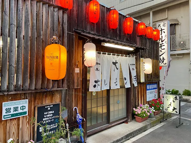 大衆ホルモン焼 大