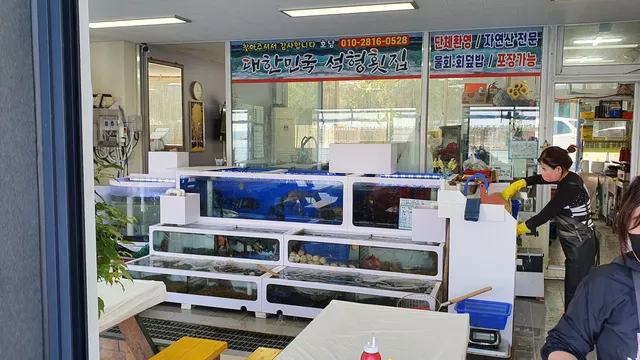 낙산어촌계활어회센터