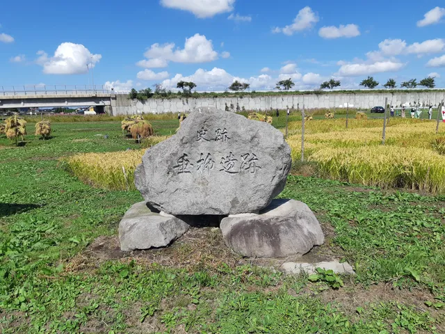 Tareyanagi Iseki (Nationally Recognized Historical Landmark)