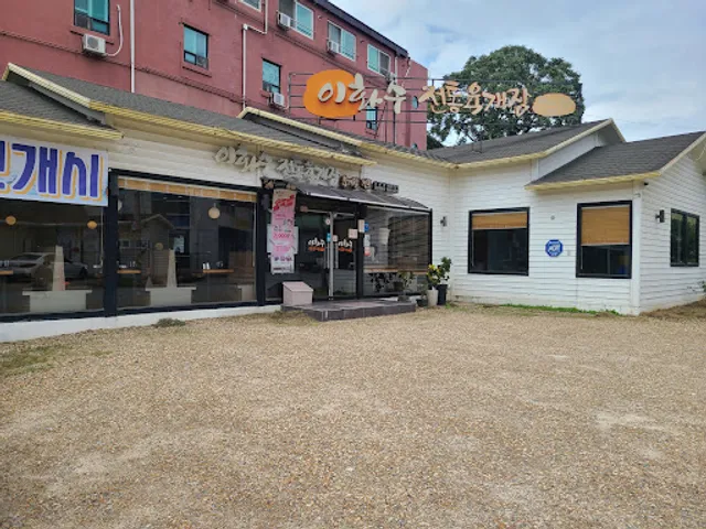 이화수전통육개장 신관점