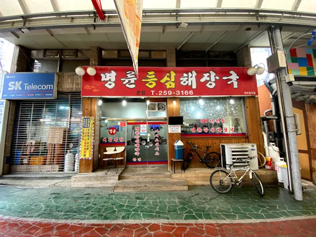 명륜등심해장국