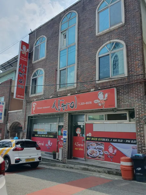 Shanghai Chinese Restaurant