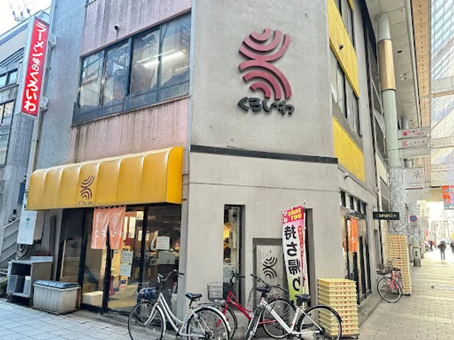 Kuroiwa ramen Main Restaurant