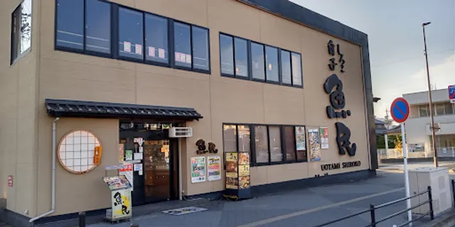 Genuine Izakaya Diner "Uotami" Shiroko Station