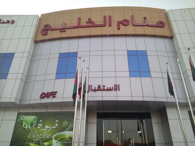 Manam Al Khaleej Aparthotel