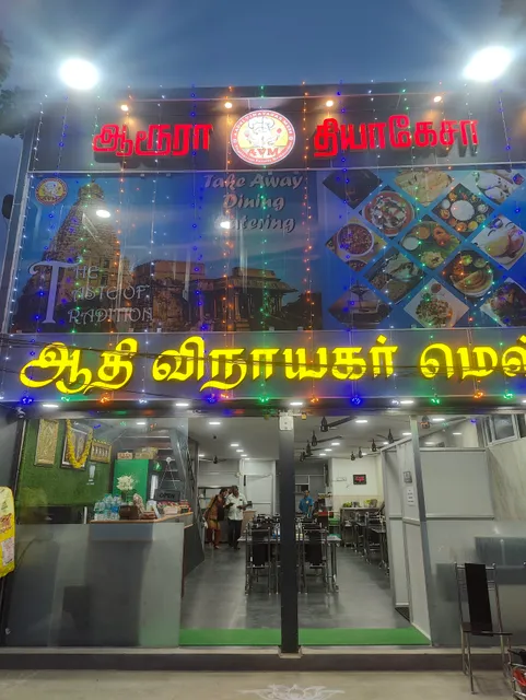 Aadhi vinayagar mess