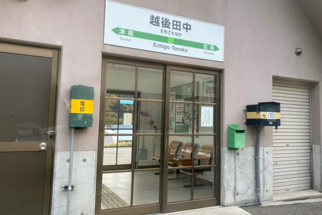 Echigo-Tanaka Station