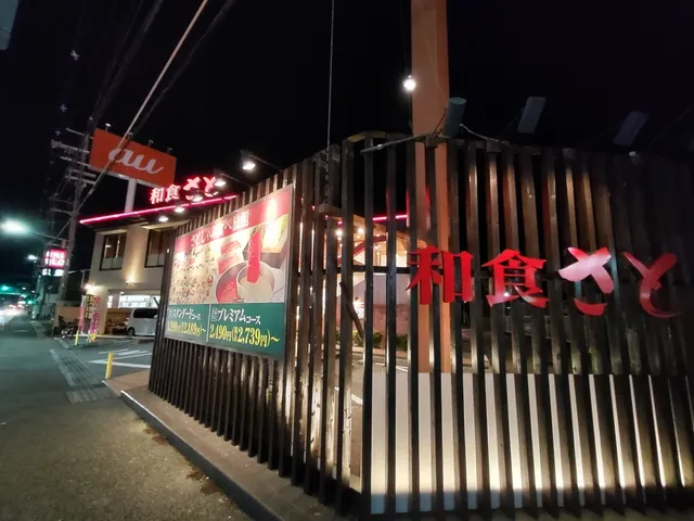 Washoku Sato Ikeda Higashi Branch