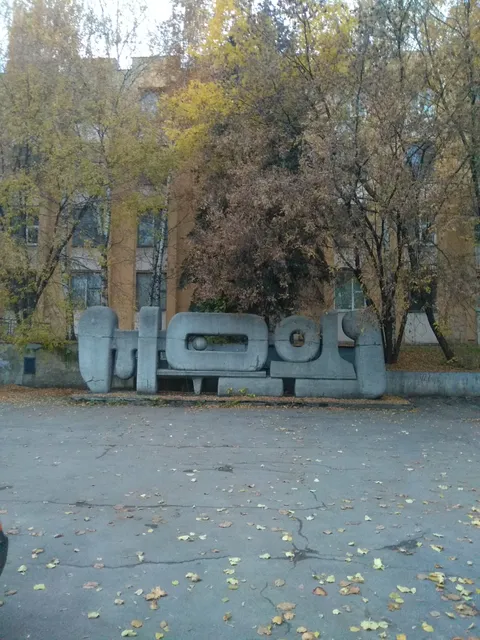 Institute of Geochemistry and Analytical Chemistry named after Vernadsky