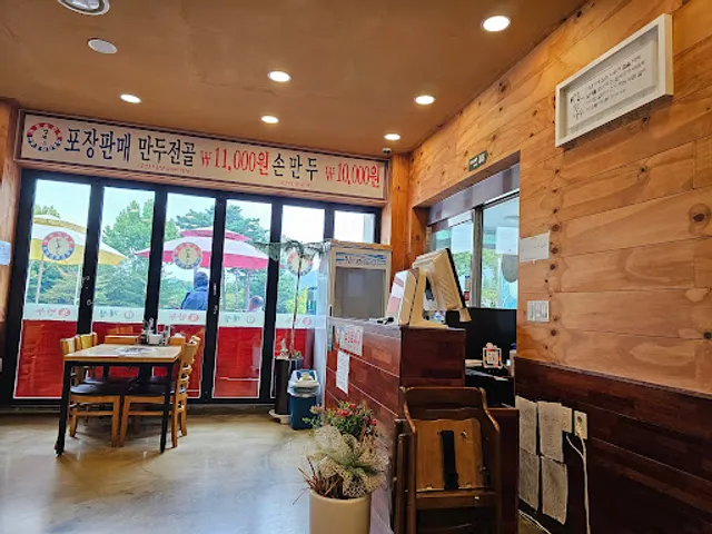 개성손만두과천점