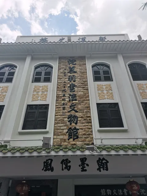 Sim Mow Yu's Calligraphy Museum