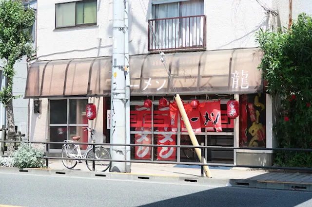 ラーメン 龍