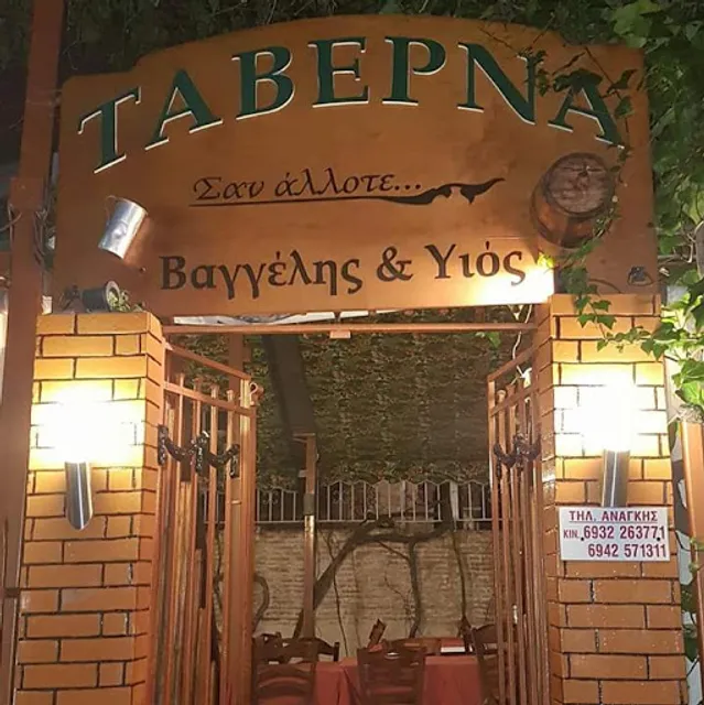 Tavern Vangelis & Son