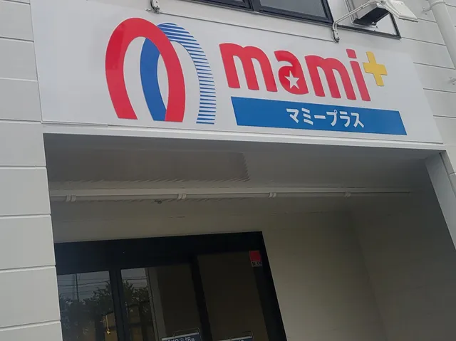 マミープラス武蔵浦和店