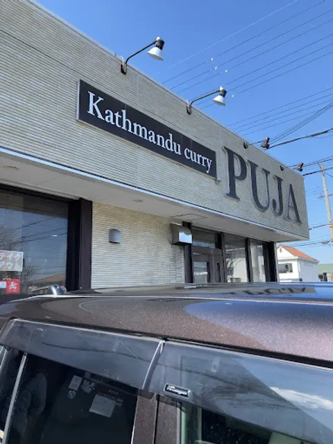 Kathmandu Curry Puja Sanda