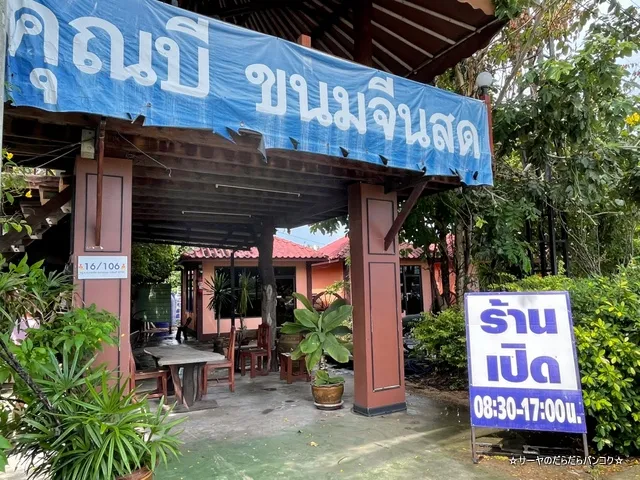 Khun Bee Fresh Rice Noodle