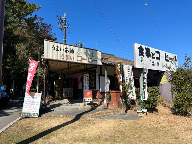 お食事どころ 羽衣