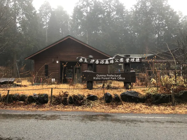 イカホシンリンコウエン