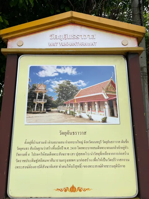Wat Yukhan Tharawat