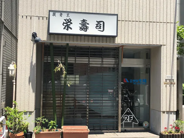 Sakae Sushi Nukebenten