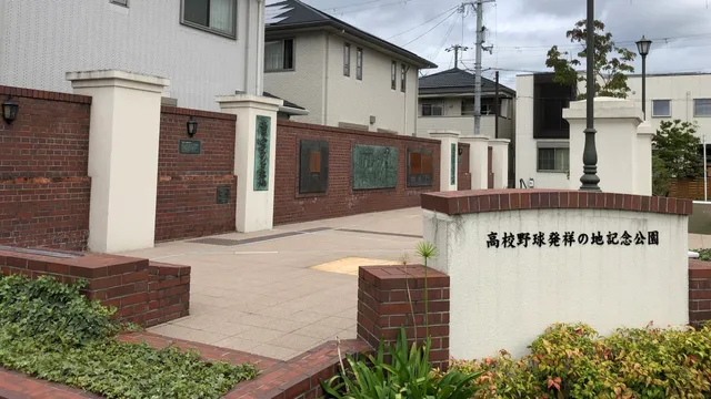 Kokoyakyuhasshonochi Memorial Park