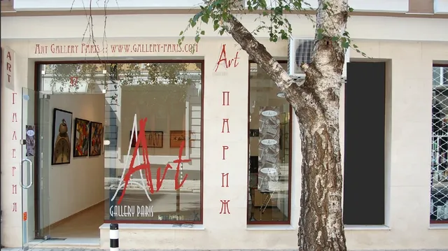 Галерия ПАРИЖ