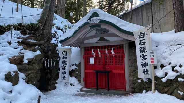 白石龍宮神社おまもり