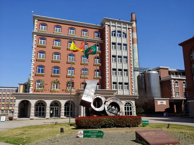 Qingdao International Beer City