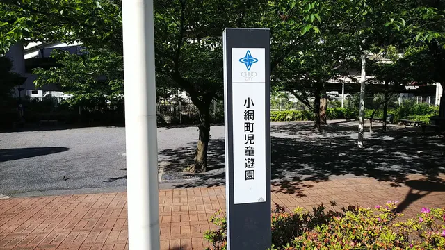 Koamicho Children's Park