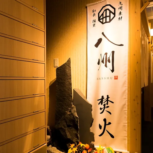 八州 長崎浜口店