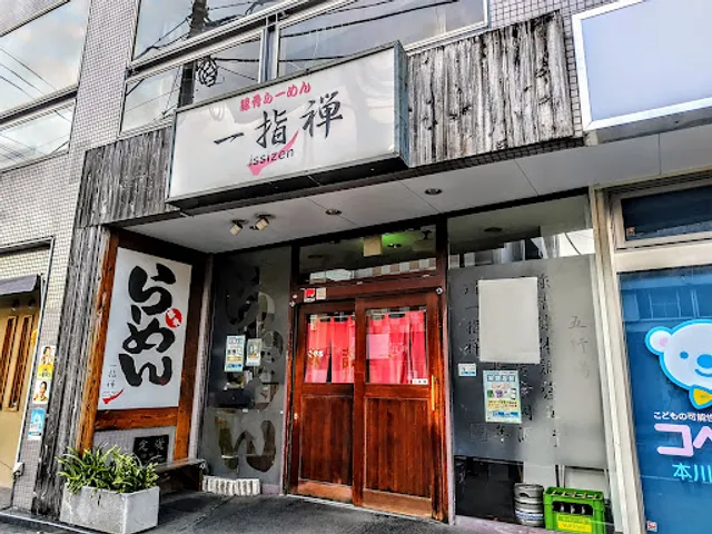 Isshizen Hon-Kawagoe