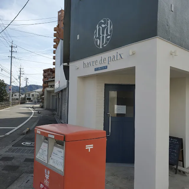 アーブル ドゥ ぺ