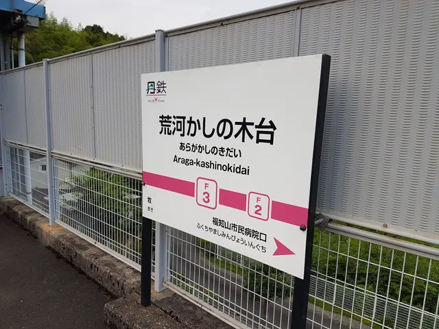 Araga-Kashinokidai Station