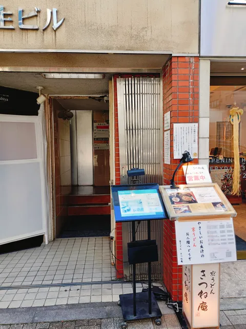 Kyoto udon kitsunean