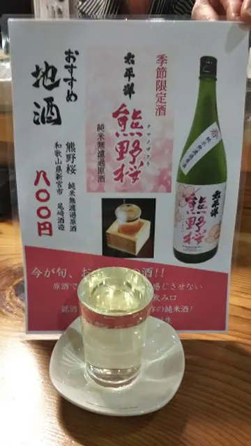 すがちゃんの味 旨いや