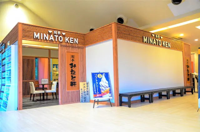 みなと軒 セントラルキッチン店（華の湯内）