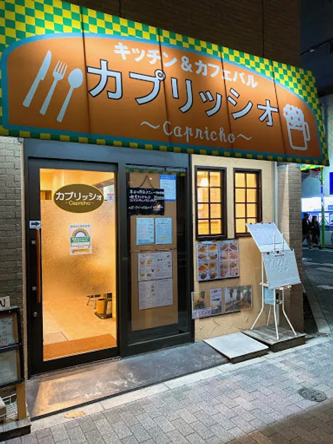 カプリッシォ