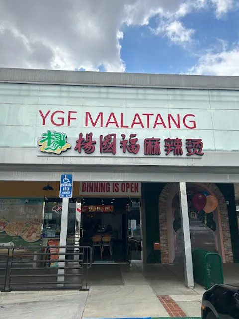 杨国福麻辣烫 YGF Malatang